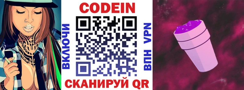 Купить где  Комсомольск-на-Амуре  Codein Purple Drank 